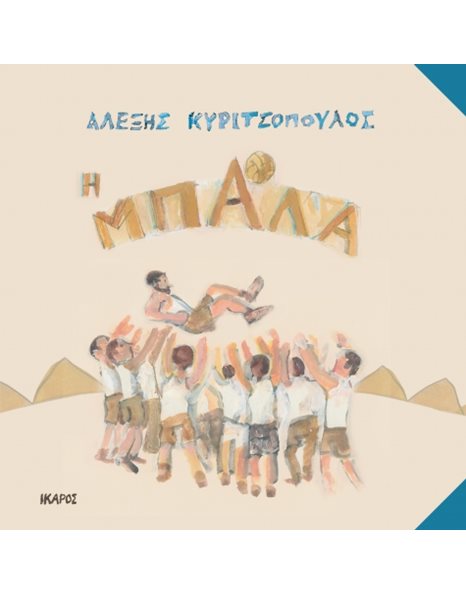 Η ΜΠΑΛΑ