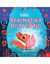 ΚΑΤΙ ΠΡΑΓΜΑΤΙΚΑ ΠΟΛΥ ΩΡΑΙΟ