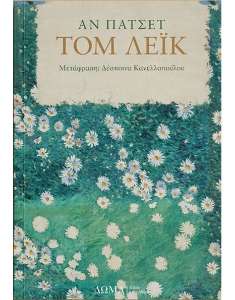 ΤΟΜ ΛΕΪΚ