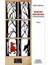 ΚΛΑΣΙΚΑ ΠΑΡΑΜΥΘΙΑ Α ΤΟΜΟΣ