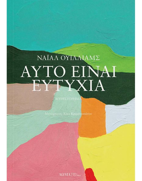 ΑΥΤΟ ΕΙΝΑΙ ΕΥΤΥΧΙΑ