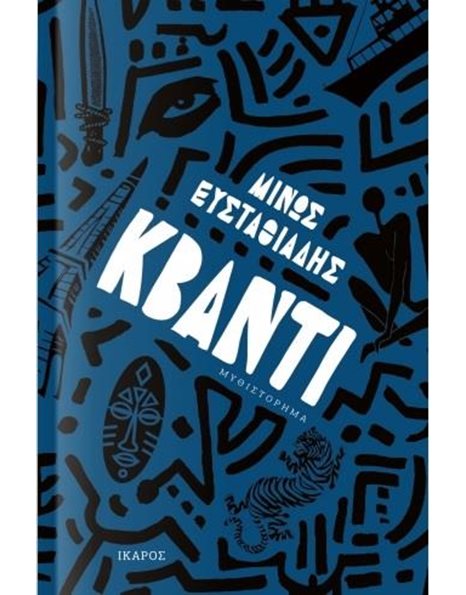 ΚΒΑΝΤΙ