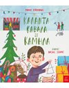 ΚΑΛΑΝΤΑ ΚΑΒΑΛΑ ΣΕ ΚΑΜΗΛΑ