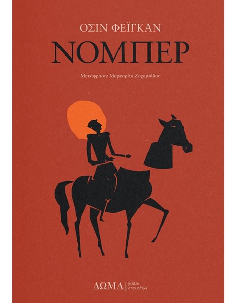 ΝΟΜΠΕΡ