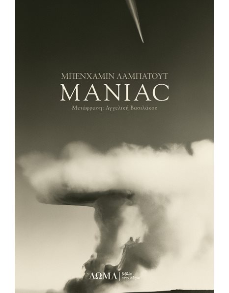 MANIAC