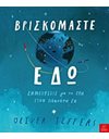 ΒΡΙΣΚΟΜΑΣΤΕ ΕΔΩ