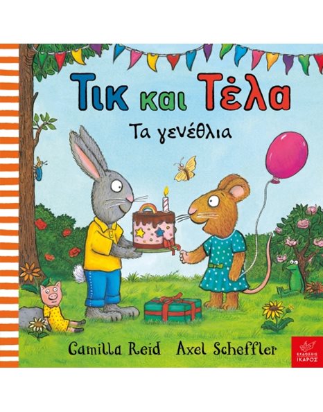 ΤΙΚ ΚΑΙ ΤΕΛΑ: ΤΑ ΓΕΝΕΘΛΙΑ