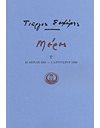 ΜΕΡΕΣ ΣΤ' 1951-1956