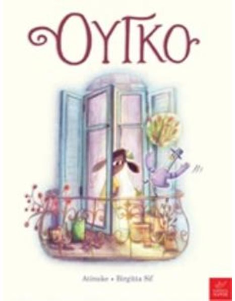 ΟΥΓΚΟ