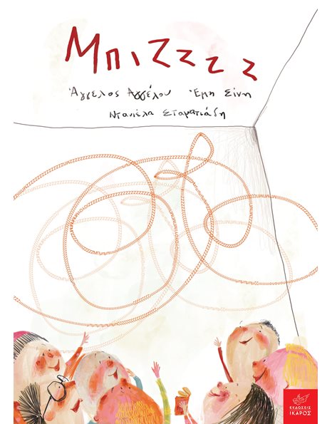 ΜΠΙΖΖΖΖ