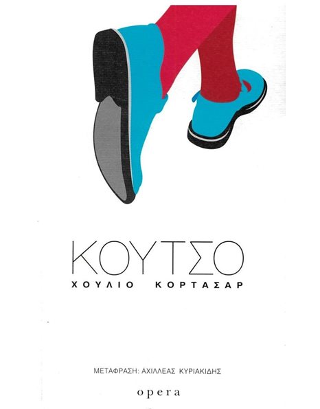 ΚΟΥΤΣΟ