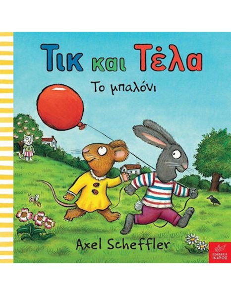 ΤΙΚ ΚΑΙ ΤΕΛΑ ΤΟ ΜΠΑΛΟΝΙ