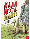 ΚΑΛΗΝΥΧΤΑ, ΠΛΑΝΗΤΗ