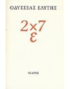 2x7 ε
