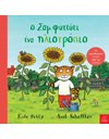 Ο ΣΑΜ ΦΥΤΕΥΕΙ ΕΝΑ ΗΛΙΟΤΡΟΠΙΟ