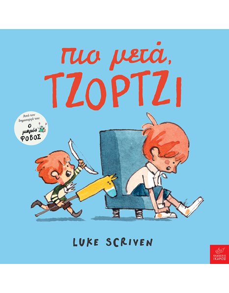 ΠΙΟ ΜΕΤΑ, ΤΖΟΡΤΖΙ