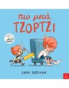 ΠΙΟ ΜΕΤΑ, ΤΖΟΡΤΖΙ