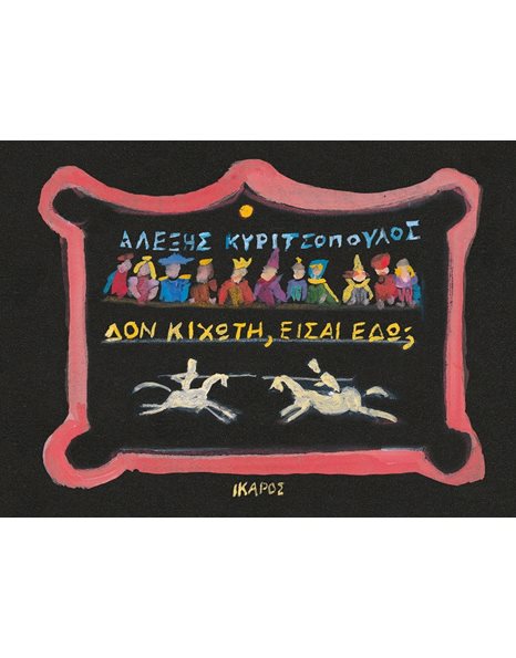 ΔΟΝ ΚΙΧΩΤΗ ΕΙΣΑΙ ΕΔΩ