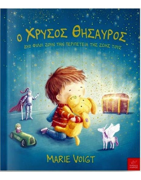 Ο ΧΡΥΣΟΣ ΘΗΣΑΥΡΟΣ