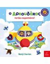 Ο ΑΡΚΟΥΔΑΚΟΣ ΠΕΤΑΕΙ ΑΕΡΟΠΛΑΝΟ!