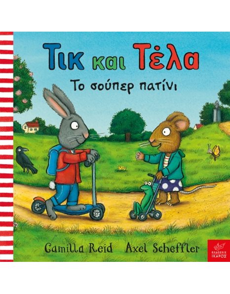 ΤΙΚ ΚΑΙ ΤΕΛΑ: ΤΟ ΣΟΥΠΕΡ ΠΑΤΙΝΙ