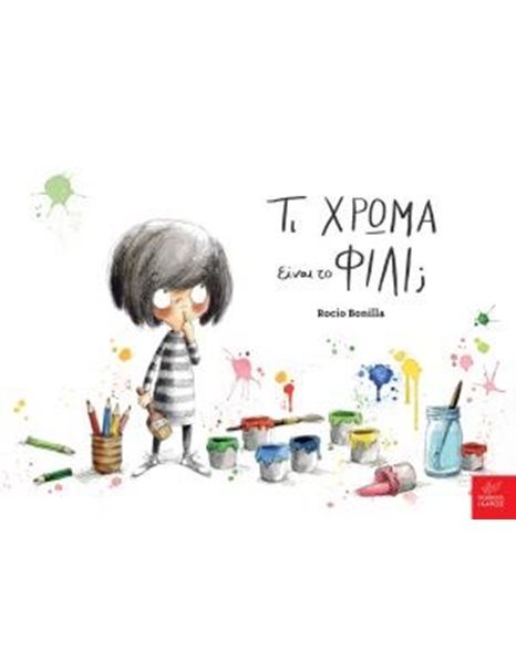 ΤΙ ΧΡΩΜΑ ΕΙΝΑΙ ΤΟ ΦΙΛΙ