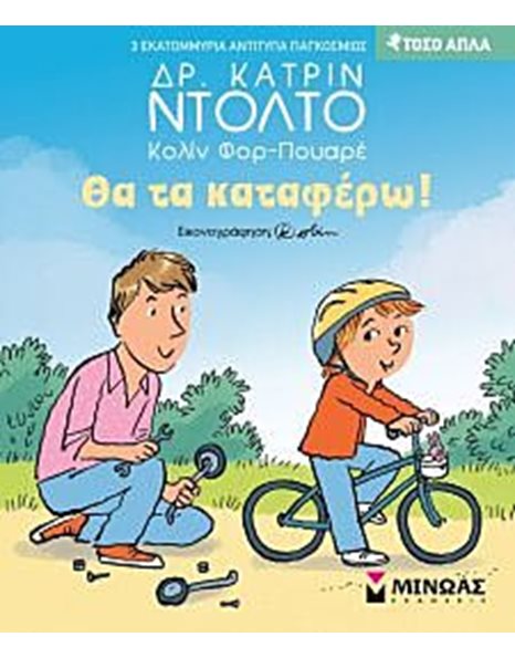 ΘΑ ΤΑ ΚΑΤΑΦΕΡΩ!