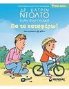 ΘΑ ΤΑ ΚΑΤΑΦΕΡΩ!