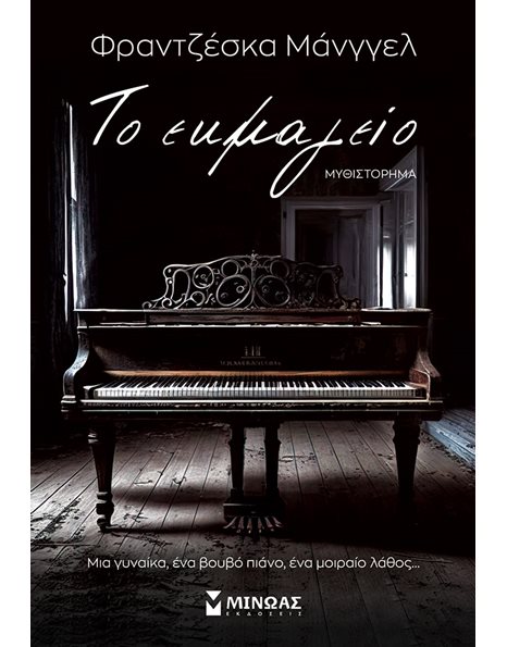 ΤΟ ΕΚΜΑΓΕΙΟ