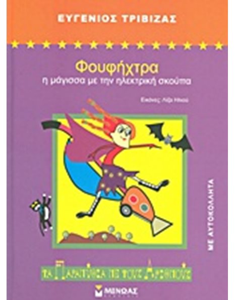 ΦΟΥΦΗΧΤΡΑ