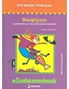 ΦΟΥΦΗΧΤΡΑ