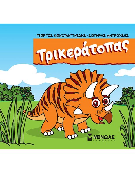 ΤΡΙΚΕΡΑΤΟΠΑΣ