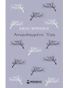 ΑΝΕΜΟΔΑΡΜΕΝΑ ΥΨΗ