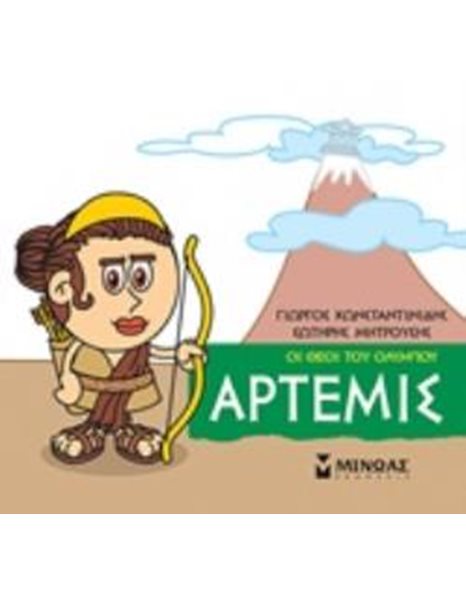 ΑΡΤΕΜΙΣ