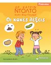 ΟΙ ΚΑΚΕΣ ΛΕΞΕΙΣ