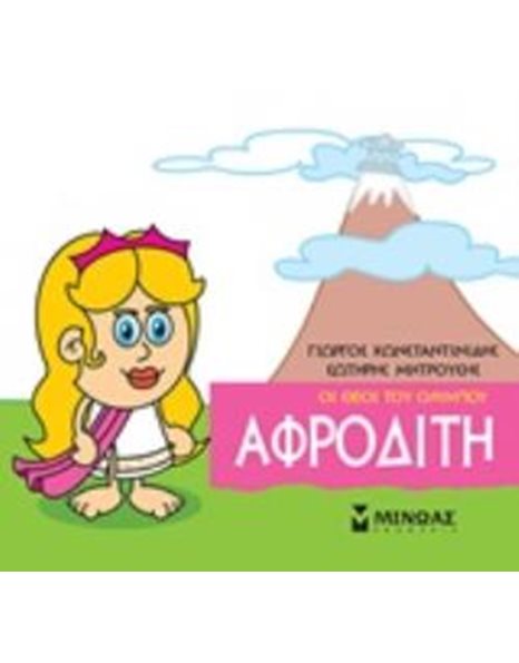 ΑΦΡΟΔΙΤΗ
