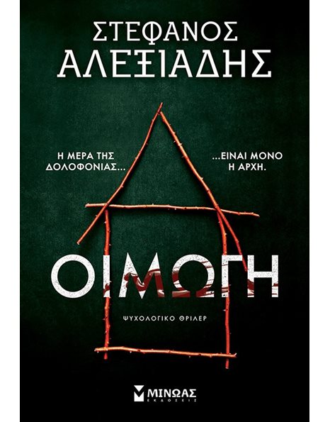 ΟΙΜΩΓΗ
