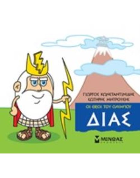 ΔΙΑΣ