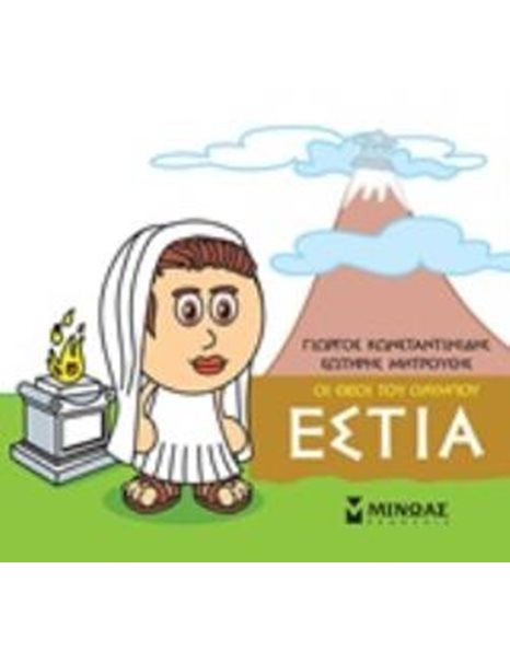 ΕΣΤΙΑ
