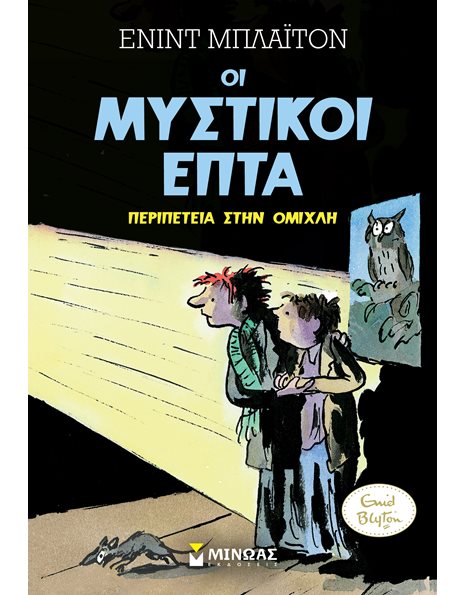 ΠΕΡΙΠΕΤΕΙΑ ΣΤΗΝ ΟΜΙΧΛΗ