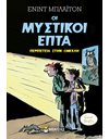 ΠΕΡΙΠΕΤΕΙΑ ΣΤΗΝ ΟΜΙΧΛΗ