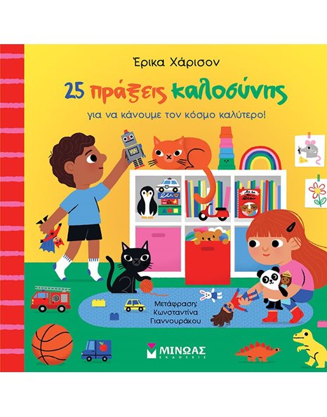 25 ΠΡΑΞΕΙΣ ΚΑΛΟΣΥΝΗΣ ΓΙΑ ΝΑ ΚΑΝΟΥΜΕ ΤΟΝ ΚΟΣΜΟ ΚΑΛΥΤΕΡΟ!