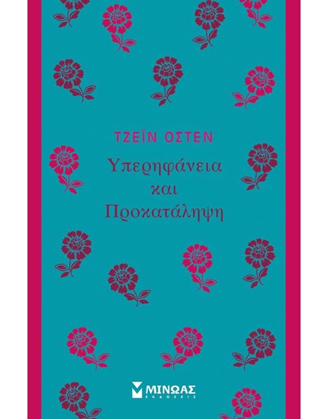ΥΠΕΡΗΦΑΝΕΙΑ ΚΑΙ ΠΡΟΚΑΤΑΛΗΨΗ