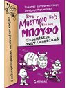 ΠΕΡΕΠΕΤΕΙΑ ΣΤΗΝ CACAOLAND
