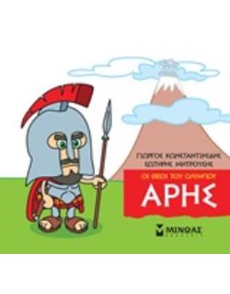 ΑΡΗΣ