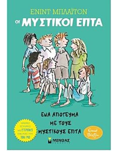 ΕΝΑ ΑΠΟΓΕΥΜΑ ΜΕ ΤΟΥΣ ΜΥΣΤΙΚΟΥΣ ΕΠΤΑ