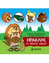 ΗΡΑΚΛΗΣ, ΟΙ ΠΡΩΤΟΙ ΑΘΛΟΙ