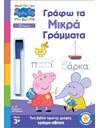 PEPPA PIG: ΜΑΘΑΙΝΩ ΜΕ ΤΗΝ ΠΕΠΠΑ - ΓΡΑΦΩ ΤΑ ΜΙΚΡΑ ΓΡΑΜΜΑΤΑ