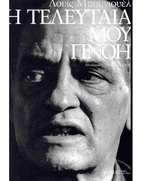 Η ΤΕΛΕΥΤΑΙΑ ΠΝΟΗ