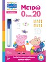 PEPPA PIG: ΜΑΘΑΙΝΩ ΜΕ ΤΗΝ ΠΕΠΠΑ - ΜΕΤΡΩ 0 ΕΩΣ 20
